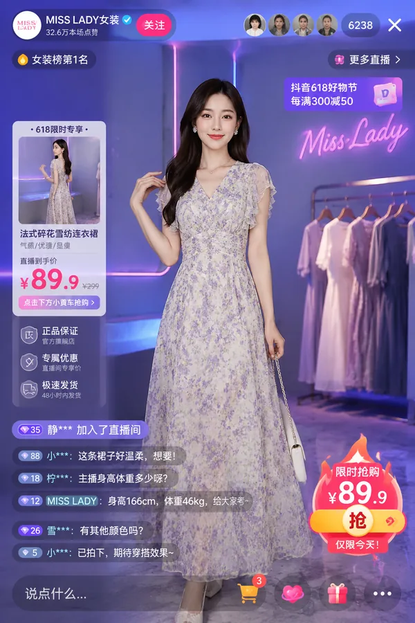 女装直播间AI视觉方案 蓝紫调夏季上新
