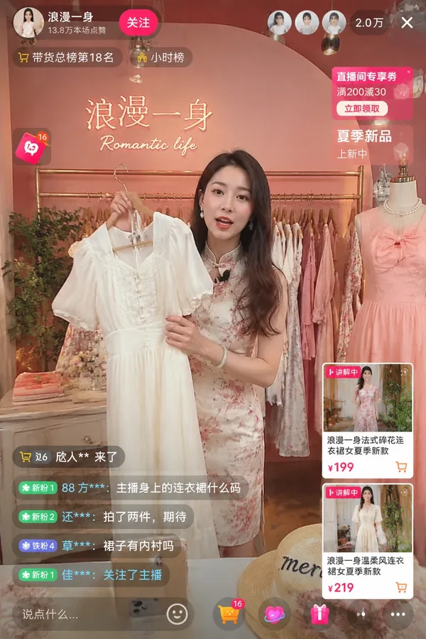 参考直播间截图