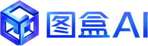 图盒AI TUBOX